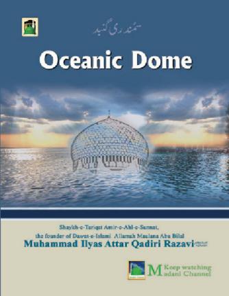 oceanic-dome