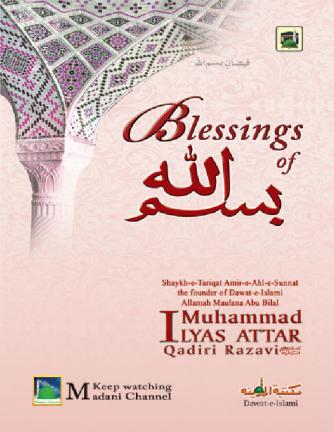 blessings-of--bismillah