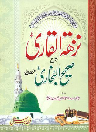 nuzhat-ul-qari-sharah-sahih-al-bukhari-jild-1