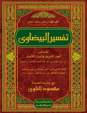 Tafsir al-Baydawi