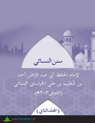 Sunan al-Nasai Vol. 2