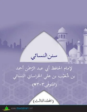 Sunan al-Nasai Vol. 3