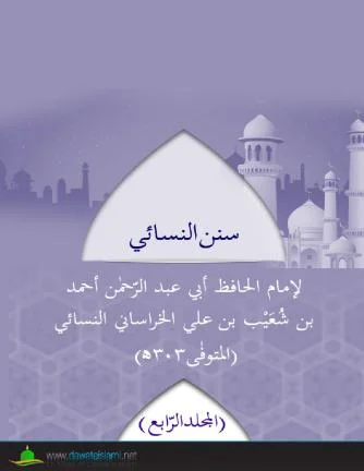Sunan al-Nasai Vol. 4