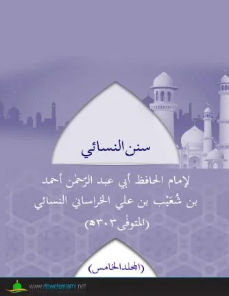 Sunan al-Nasai Vol. 5