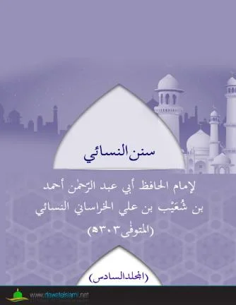 Sunan al-Nasai Vol. 6