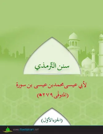 Sunan al-Tirmidhi Vol. 1