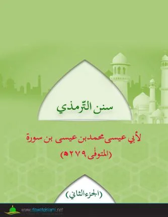 Sunan al-Tirmidhi Vol. 2