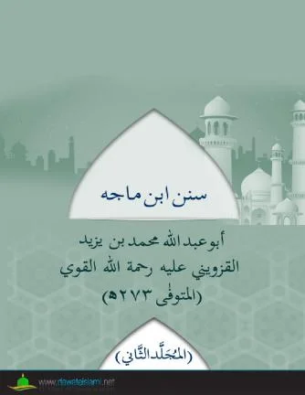 Sunan Ibn Majah Vol. 2