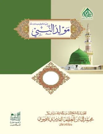 Mawlid al-Nabi