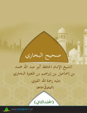 Sahih al-Bukhari Vol. 2