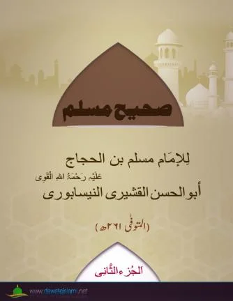 Sahih Muslim Vol. 2