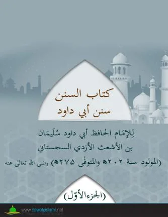 Sunan Abi Dawud Vol. 1