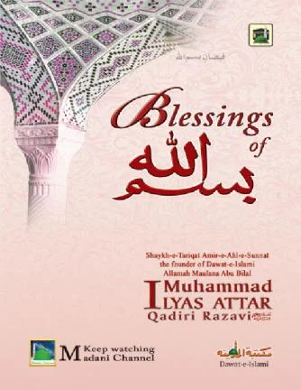 Blessings Of Bismillah