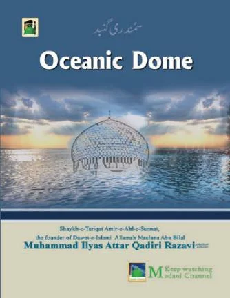 Oceanic Dome