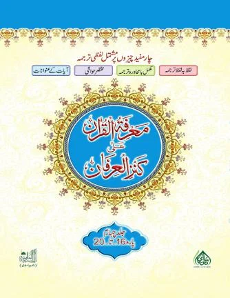 Marifatul Quran Ala Kanzul Irfan Jild 5