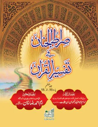 Sirat Ul Jinan Jild 6