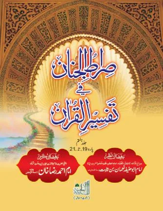 Sirat Ul Jinan Jild 7