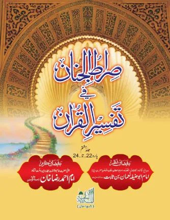 Sirat Ul Jinan Jild 8