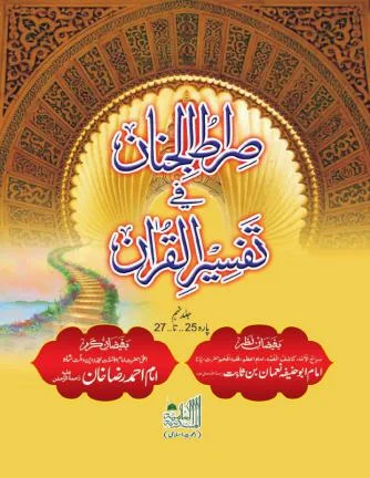 Sirat Ul Jinan Jild 9