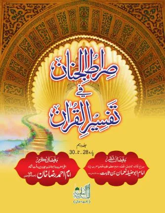 Sirat Ul Jinan Jild 10