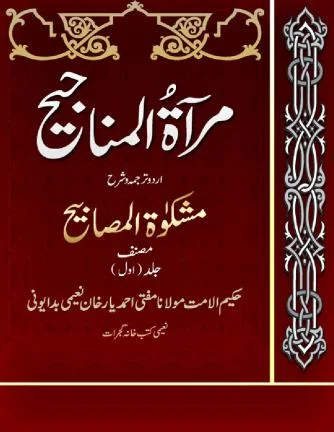 Miraat ul Manajeeh Mukammal 8 Jilden