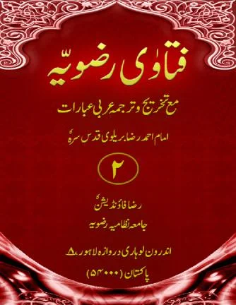 Fatawa Razawiyya Jild 2