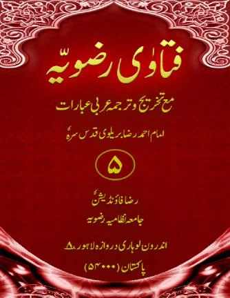 Fatawa Razawiyya Jild 5