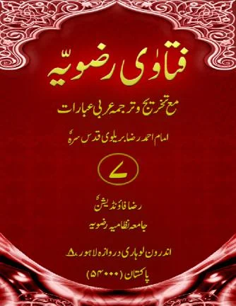 Fatawa Razawiyya Jild 7