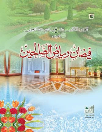 Faizan E Riaz Us Saliheen Jild 1