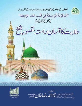 Wilayat Ka Aasan Rasta Tasawwur E Shaikh