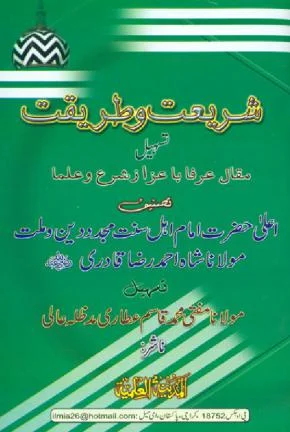 Shariat O Tareeqat